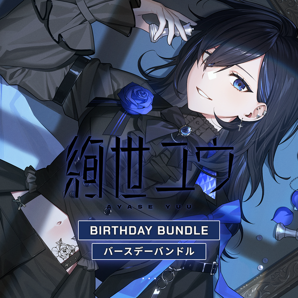 Yuu Ayase『絢世ユウ』Birthday 2025 Celebration - Bundle / バースデーバンドル